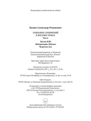 Звезда КЭЦ. Лаборатория Дубльвэ. Чудесное око - Фото 9