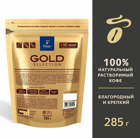 Кофе растворимый сублимированный «Gold Selection»