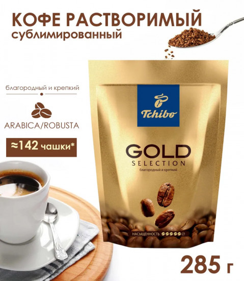 Кофе растворимый сублимированный «Gold Selection»