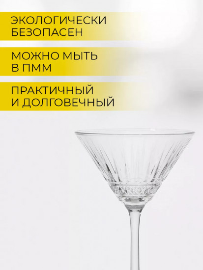 Набор бокалов «Elysia»