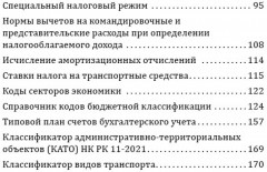 Справочник бухгалтера на 2026 год - Фото 2