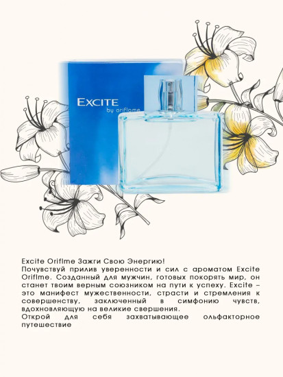 Туалетная вода «Excite»