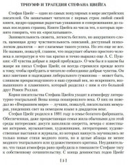 Нетерпение сердца. Письмо незнакомки. Звездные часы человечества - Фото 4