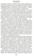 Нетерпение сердца. Письмо незнакомки. Звездные часы человечества - Фото 5