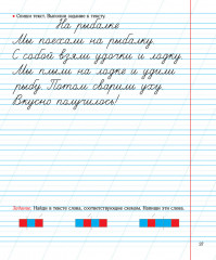 Письмо. Развитие читательской грамотности. 3-я ступень - Фото 4