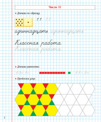 Математика. Развитие математической грамотности. 3-я ступень - Фото 1