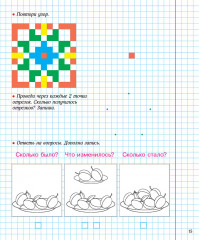 Математика. Развитие математической грамотности. 3-я ступень - Фото 2