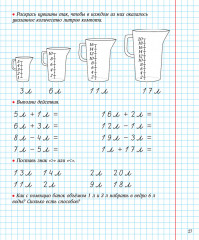 Математика. Развитие математической грамотности. 3-я ступень - Фото 3