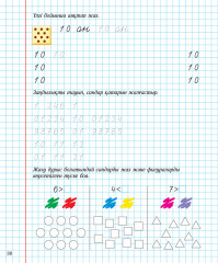 Математика. Математикалық сауаттылықты дамыту. 2-ші саты - Фото 4