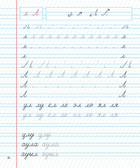 Жазу. Каллиграфиялық сауаттылықты дамыту. 2-ші саты - Фото 2