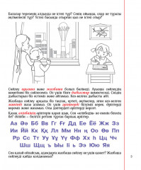Оқуға үйрету. Оқу сауаттылығын дамыту. 1-ші саты - Фото 1