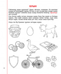 Оқуға үйрету. Оқу сауаттылығын дамыту. 1-ші саты - Фото 2