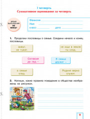 Познание мира. Суммативное оценивание за раздел, суммативное оценивание за четверть. 2 класс - Фото 1