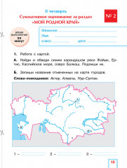 Познание мира. Суммативное оценивание за раздел, суммативное оценивание за четверть. 2 класс - Фото 2