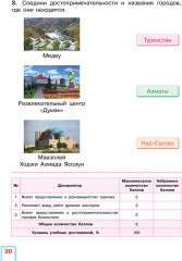 Познание мира. Суммативное оценивание за раздел, суммативное оценивание за четверть. 2 класс - Фото 4