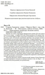 Сторона Германтов - Фото 2