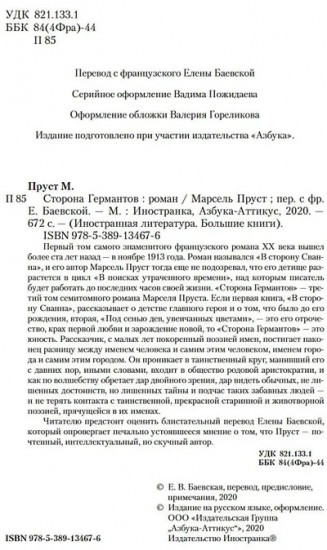 Сторона Германтов