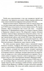 Сторона Германтов - Фото 3