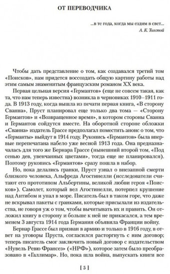 Сторона Германтов