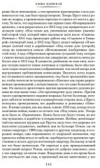 Сторона Германтов - Фото 4