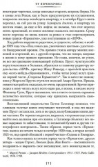 Сторона Германтов - Фото 5