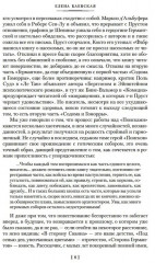 Сторона Германтов - Фото 6