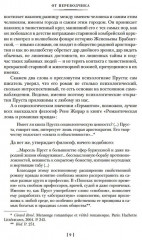 Сторона Германтов - Фото 7