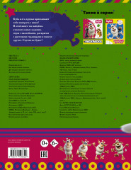 Буба. Веселые задания (с наклейками) - Фото 1