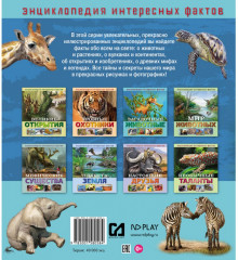 Загадочные животные - Фото 1