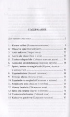 Баскские сказки - Фото 1