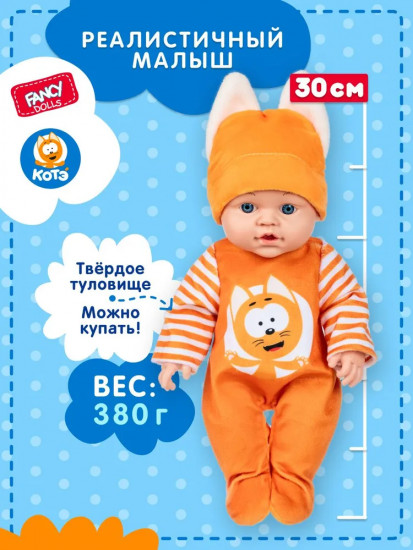 Кукла «Малышка Котэ»