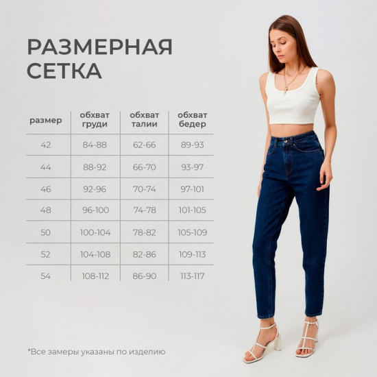 Джинсы женские