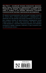 Доверься мне - Фото 2