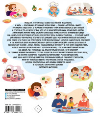 Полезная еда. Питайся правильно. Советы для маленького шеф-повара - Фото 1