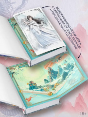 Сказание о Сы Мин. Том 1 - Фото 5