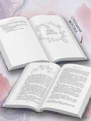 Сказание о Сы Мин. Том 1 - Фото 6