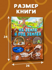 На земле и под землёй - Фото 8