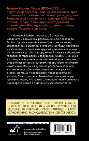 История Майты