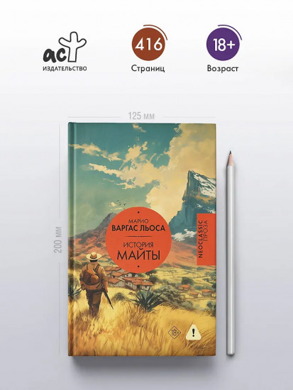 История Майты