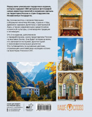 Мечети России и СНГ. 360 фотографий исламских святынь - Фото 1