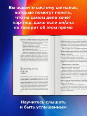 Марс и Венера заключают мир! Большая книга-тренинг отношений - Фото 5