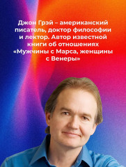 Марс и Венера заключают мир! Большая книга-тренинг отношений - Фото 7