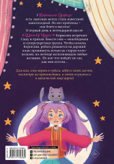 Корнелия Циркус. Легенда о волшебной колокольне - Фото 2