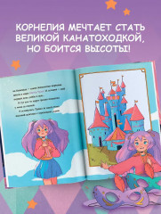 Корнелия Циркус. Легенда о волшебной колокольне - Фото 4