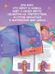 Корнелия Циркус. Легенда о волшебной колокольне - Фото 6