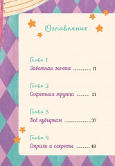 Корнелия Циркус. Легенда о волшебной колокольне - Фото 7