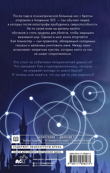 Академия 505. Циклы Ремали