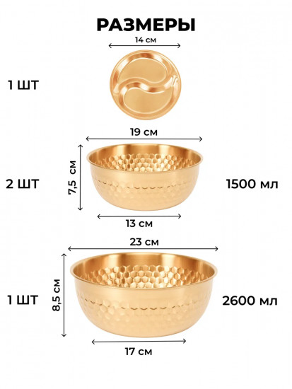 Комплект из мисок и менажницы