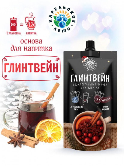 Основа для напитка «Глинтвейн»