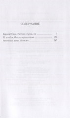 Варлам Пчела. Повести и пьеса - Фото 1